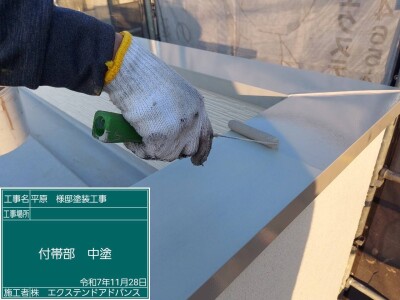 付帯部中塗り1