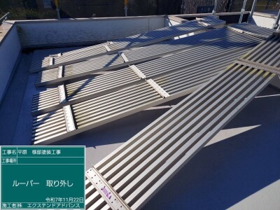 ルーバー取り外し